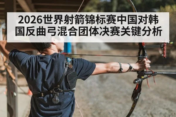 recurve archery competition